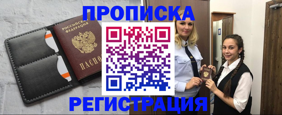 прописка в квартире в Снежинске