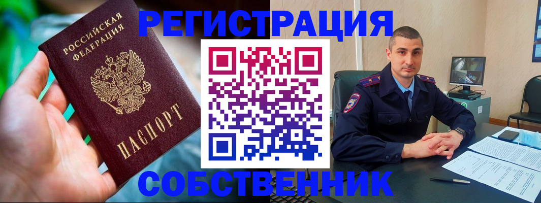 временная регистрация недорого в Снежинске